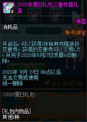DNF夏日礼包什么时候出？2026年上架时间预测与省钱必看攻略