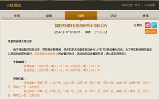 CF服务器停机了？最新维护公告查询与补偿领取秘籍