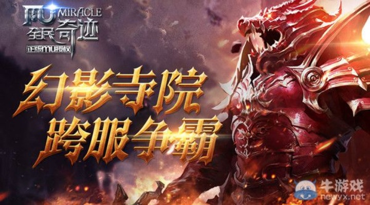 奇迹幻影寺院全类型深度拆解，从入场到毕业的实战手册