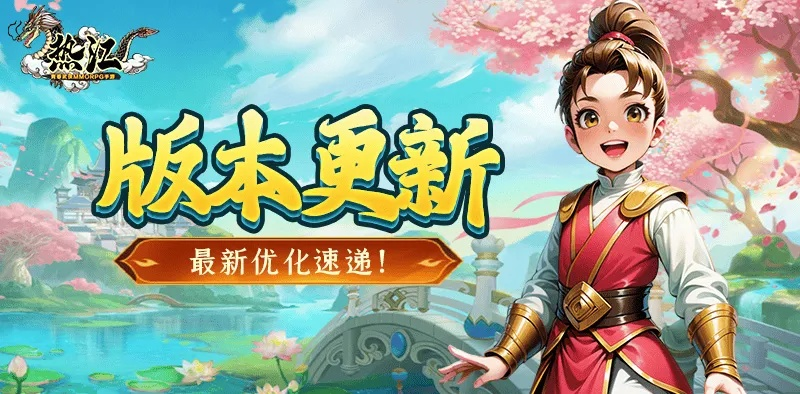 逍遥江湖轻松版新服「鲜衣怒马」3.23开测,预约领1w金币,告别爆肝! 逍遥江湖轻松版新服「鲜衣怒马」3.23开测,预约领1w金币,告别爆肝!