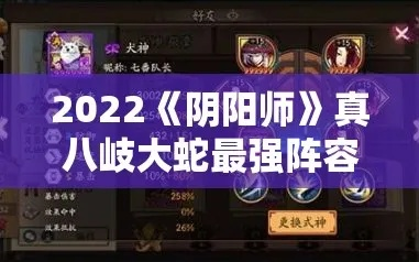 火影手游日轮大蛇怎么打?2026年高分阵容搭配与破盾技巧全解 火影手游日轮大蛇怎么打?2026年高分阵容搭配与破盾技巧全解