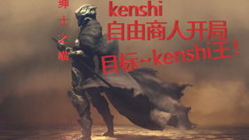 拒绝种田！Kenshi最暴利的秃鹫狩猎与偷窃致富经