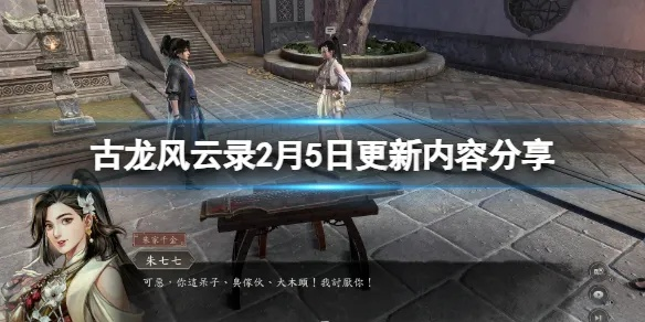 古龙风云录4月3日停售，购买渠道即将关闭