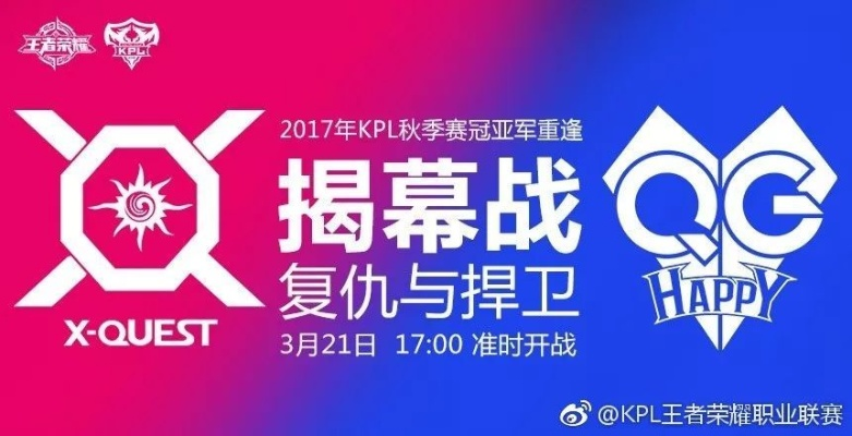 KPL春季赛第三轮首战，谁将率先掌控节奏？