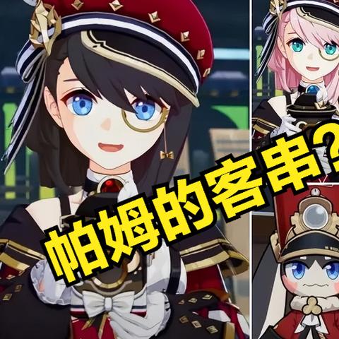 帕姆展览馆美少女庆贺，镜头下的星穹铁道魅力！