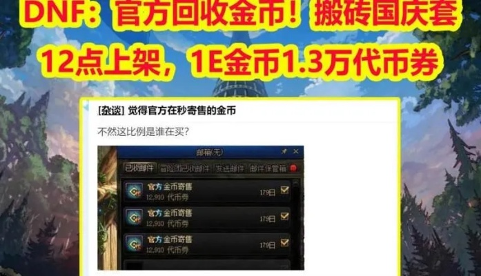 DNF代币券能买金币吗？2026年最新变现攻略与避坑指南