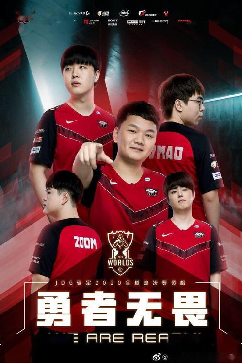 《英雄联盟》JDG确定代表LPL赛区晋级2026全球先锋赛