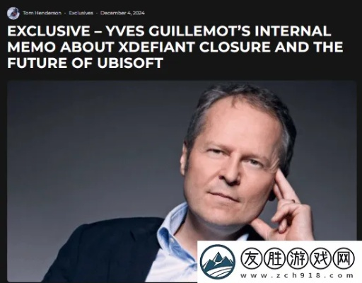 前育碧开发者：公司已被千夫所指 但并非难以重回巅峰