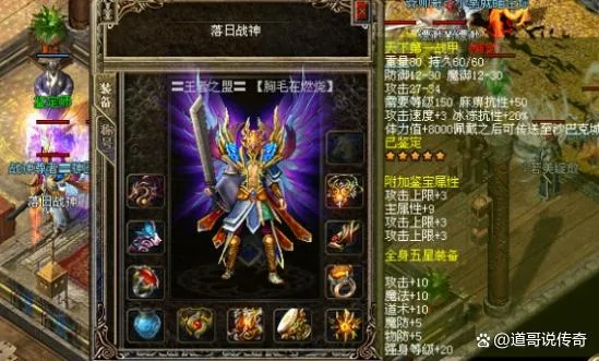 2026年热血传奇装备补丁全解析,外观特效与防封实战 2026年热血传奇装备补丁全解析,外观特效与防封实战