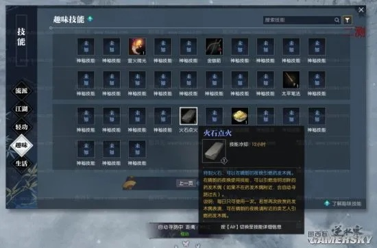 神行无踪奇遇怎么刷?逆水寒触发前置与奖励全解析 神行无踪奇遇怎么刷?逆水寒触发前置与奖励全解析