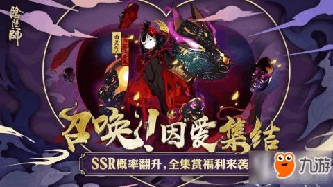 错过后悔哭！阴阳师特典皮肤获取全攻略及返场概率揭秘