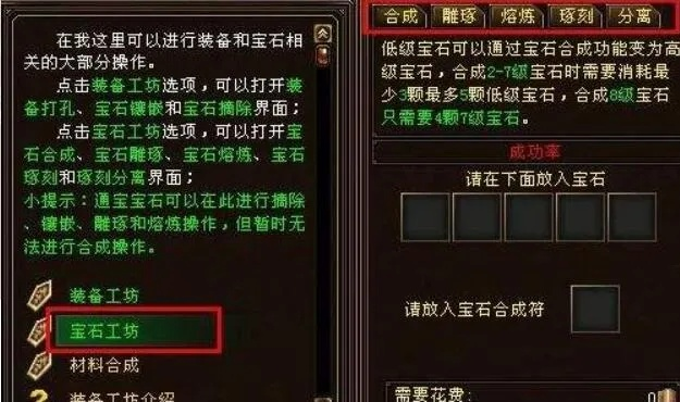 天龙八部宝石合成进阶攻略，揭秘低成本打造高等级宝石的门道