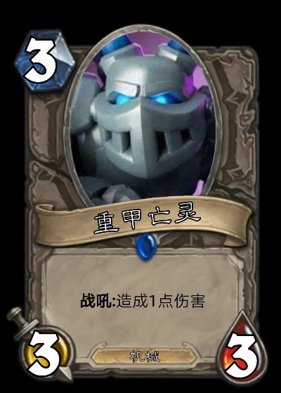 别再乱交重甲亡灵了！2026最新主流卡组及实战教学