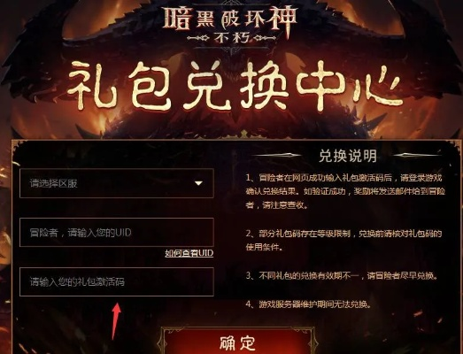 暗黑不朽兑换码哪里领？2026最新CDKey白金币领取实战指南