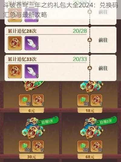 斗破苍穹OL礼包兑换码大全2026，新手避坑与基金实测