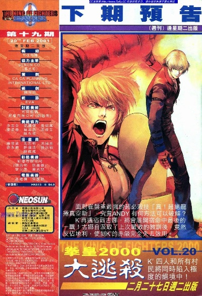 拳皇2000中文版下载教程，极速安装与隐藏援护实战解析