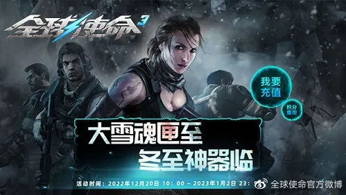 全球使命3水晶神器免费领 首充即送燎原礼