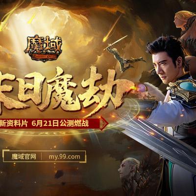 魔域317,幻兽、魔石与双外观,全系福利尽享 魔域317,幻兽、魔石与双外观,全系福利尽享