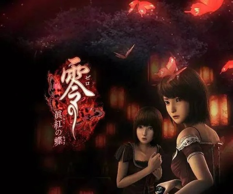 零，红蝶 重制版评测，8.5分的鬼畜挑战，少女之美与生存之艰