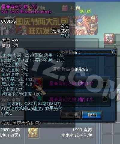 DNF 2011国庆礼包值得买吗?揭秘3%称号绝版属性 DNF 2011国庆礼包值得买吗?揭秘3%称号绝版属性