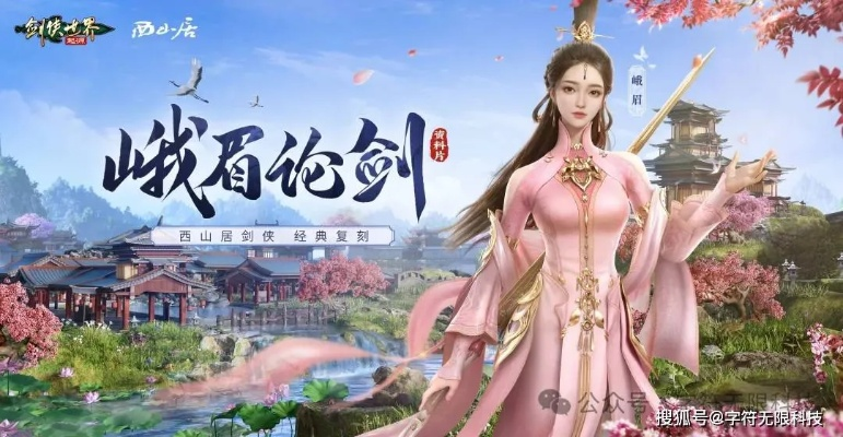 2026年剑网三还值得入坑吗？揭秘这款老牌武侠网游的真实体验