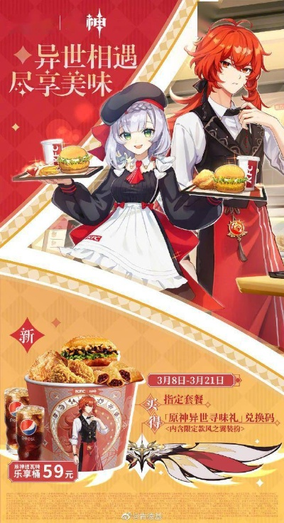 2026原神KFC联动怎么吃最赚？绝版风之翼兑换全攻略