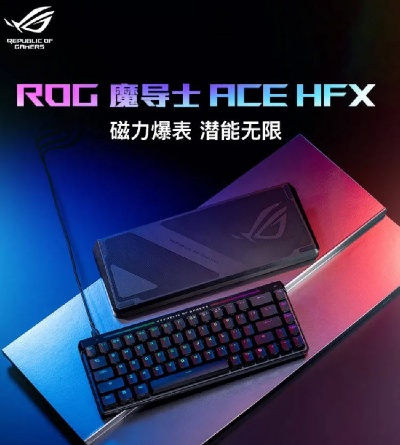 IGN8分！ROG分体式超级键盘短板明显仍受青睐？