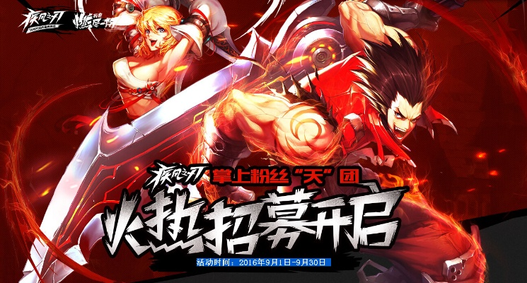 31台服首测疾风之刃招募开启，即刻加入
