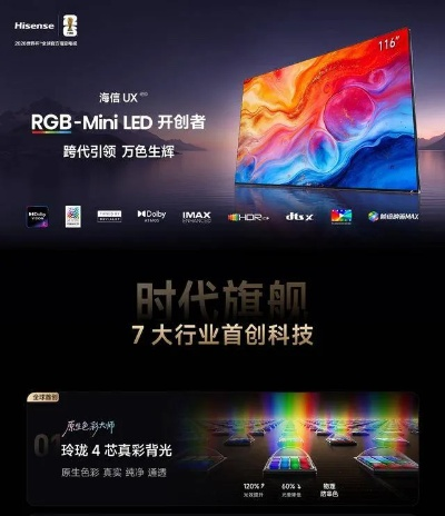 海信E7S Pro发布，2026旗舰电视的RGB-Mini LED答案