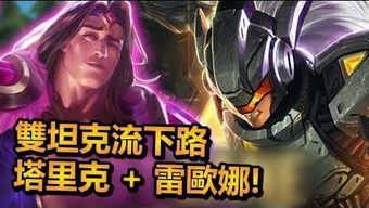 塔里克打野胜率暴涨?揭秘宝石骑士野区核心理法 塔里克打野胜率暴涨?揭秘宝石骑士野区核心理法