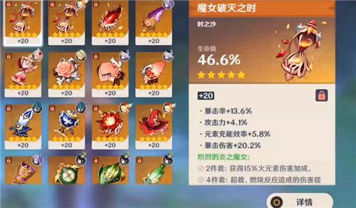 胡桃圣遗物词条毕业全攻略，沙漏精通与生命到底怎么选？