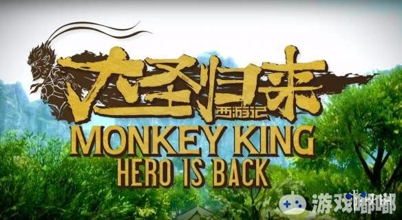 大圣归来游戏预告片全解析，实机演示细节与公测时间表