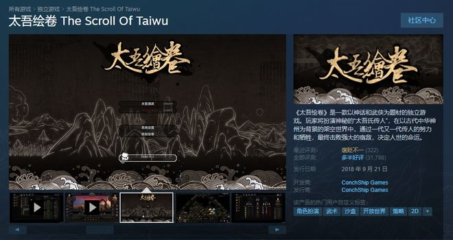 太吾绘卷完全版售价上调至108元，发售延期