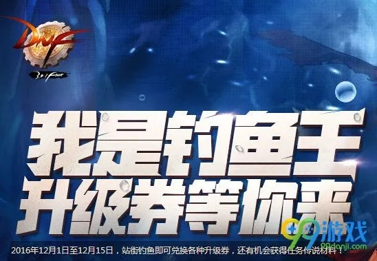 揭秘DNF钓鱼脚本原理，如何用零成本获取鱼王称号？