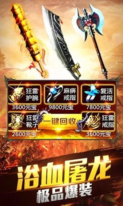 热血屠龙手游平民如何逆袭？0氪爆屠龙刀与攻沙实战全解析