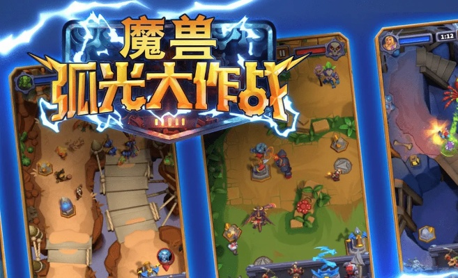 魔兽弧光大作战怎么赢？揭秘2026最新T0级上分黑科技