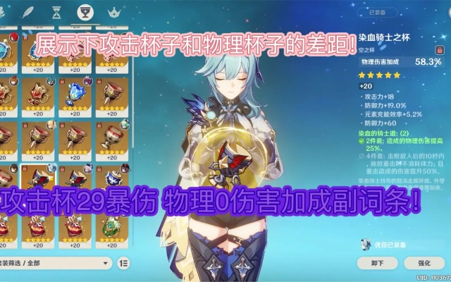 优菈充能沙配攻击杯伤害高吗?物理主C圣遗物搭配深度解析 优菈充能沙配攻击杯伤害高吗?物理主C圣遗物搭配深度解析