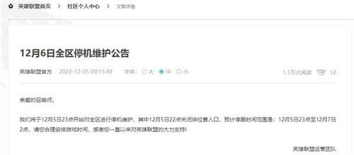 12月6日游戏停服怎么解决？深度解析维护原因与补偿领取