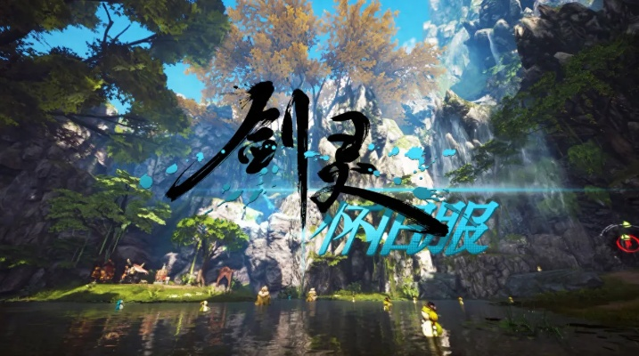 揭秘剑灵不删档内测时间，2026年开服前的终极备战指南