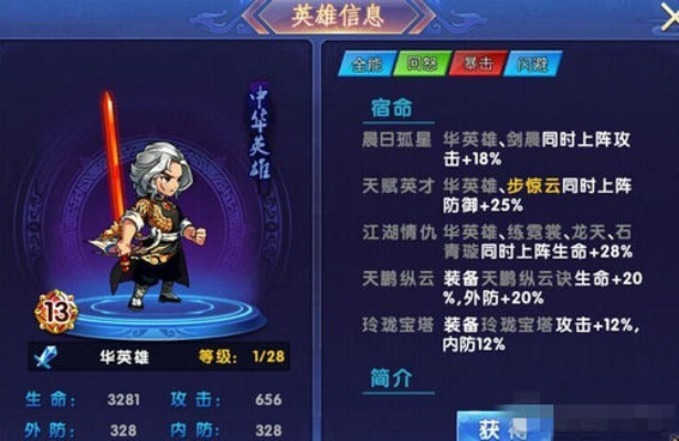 2026中华英雄手游深度测评，最强阵容搭配与隐藏实战技巧