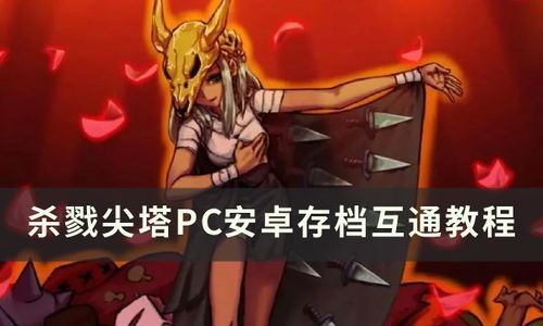 杀戮尖塔2联机爬塔终上线，六年期待，年初满分破局