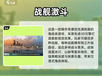 2026年海战游戏引擎怎么选？硬核模拟与街机爽感全攻略