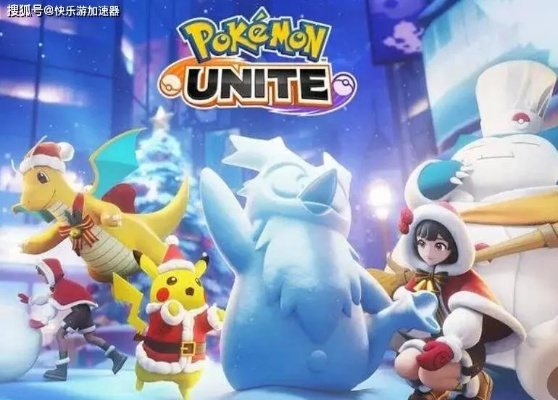 宝可梦大集结官方下载渠道揭秘，国服iOS安卓安装避坑指南