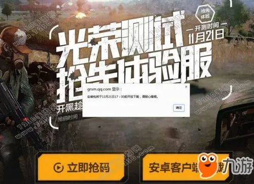 光荣使命OL官网下载入口在哪？最新客户端安装与注册全解