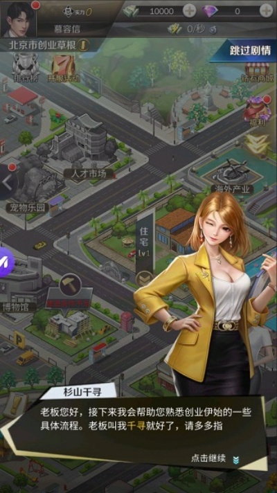 揭秘欲望都市游戏，零氪玩家如何打造完美都市人生？