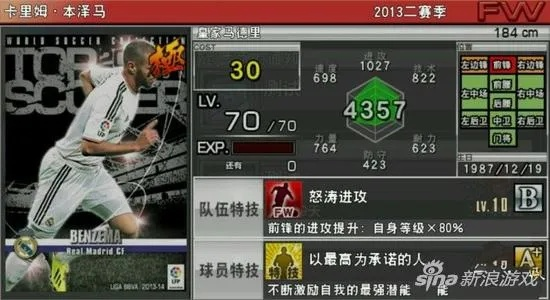 实况新援热区之王降临，全能战士可踢12个位置！