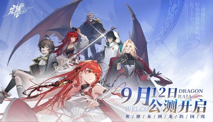 2026年龙族私服怎么选？揭秘高爆公益服避坑与下载指南