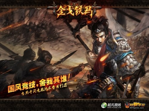 金戈铁马下载避坑指南，BT版与官服核心区别及安全安装教程