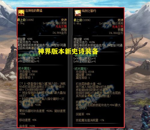 拒绝瞎选！2026DNF神界史诗武器深度测评与毕业推荐