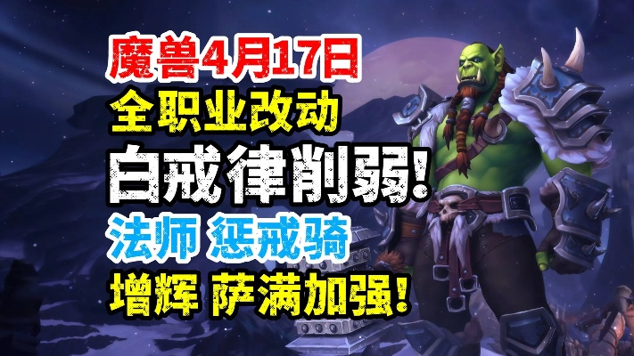 法师与惩戒骑士再调整，赛季1职业改动详解